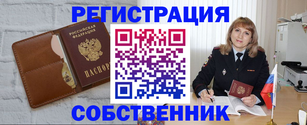 временная регистрация собственник в Владимирской области