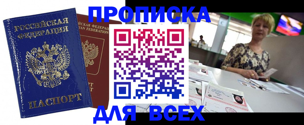 купить прописку в Владимирской области