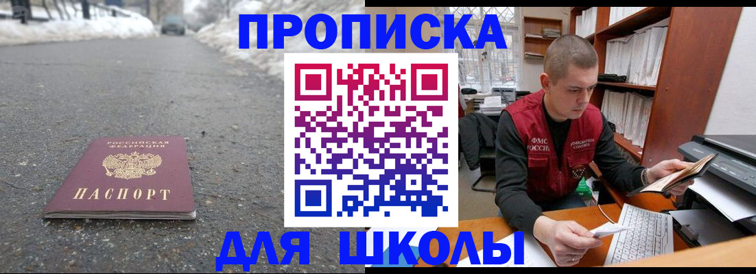 временная регистрация для школы в Владимирской области