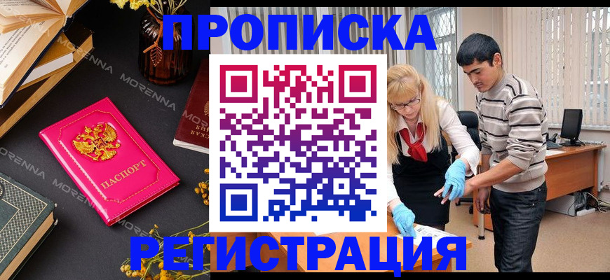 купить прописку в Владимирской области